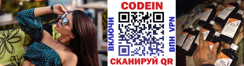 Codein напиток Lean (лин)  Емва 